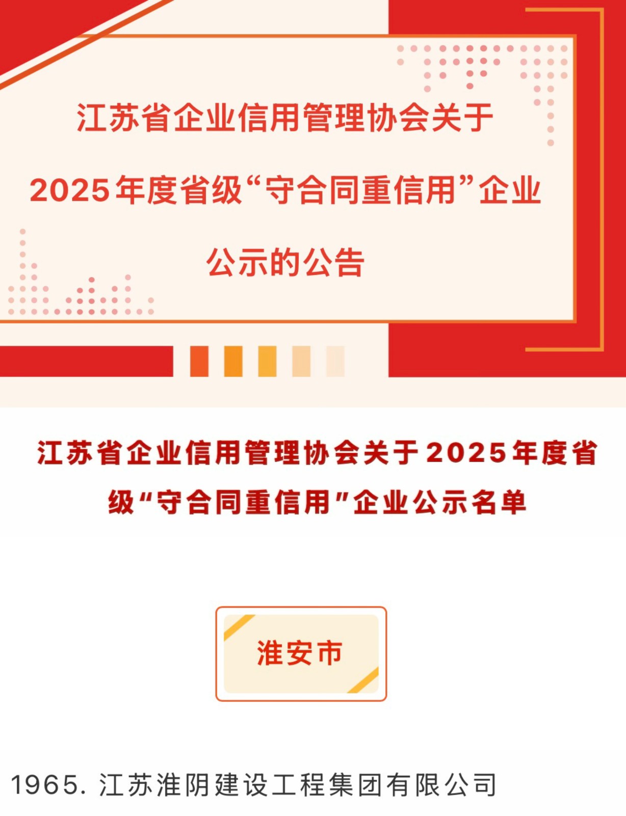 集团再次获评2025年度省级“守合